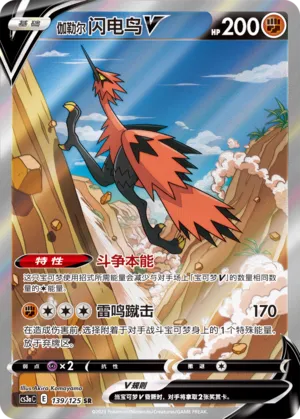 Électhor de Galar-V