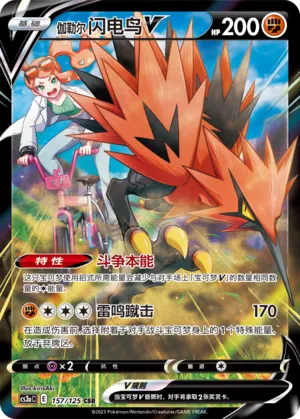 Électhor de Galar-V