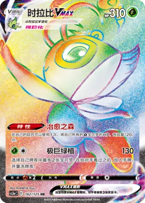 Celebi-VMAX