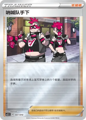 Sbire de la Team Yell