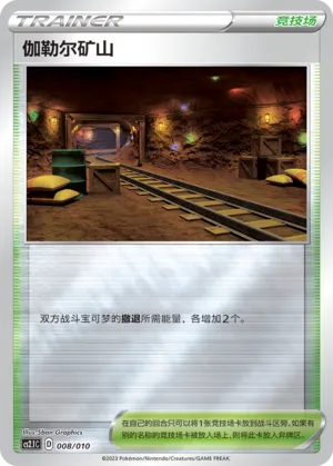Mine de Galar