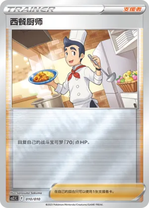 Cuisinier