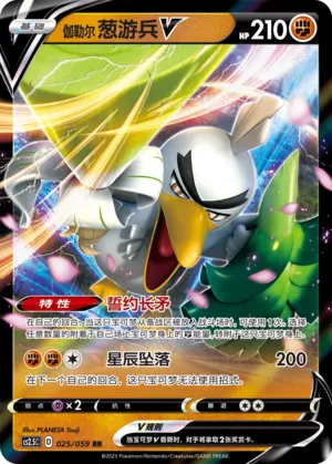 Palarticho de Galar-v
