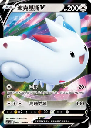 Togekiss-V