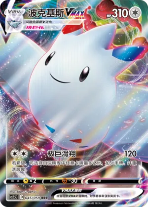 Togekiss-VMAX