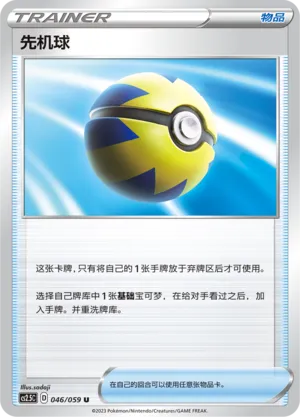 Rapide Ball
