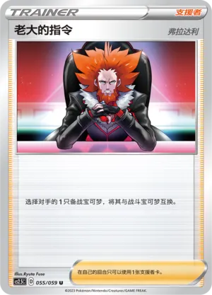 Ordres du Boss Lysandre
