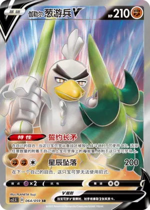 Palarticho de Galar-v