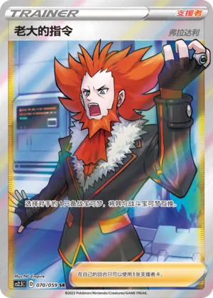 Ordres du Boss Lysandre