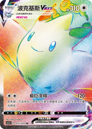 Togekiss-VMAX