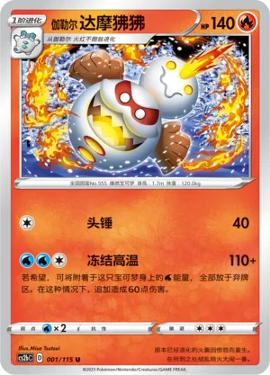 Darumacho de Galar