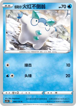 Darumarond de Galar