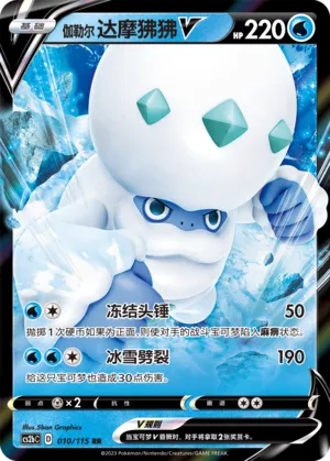 Darumacho de Galar-V