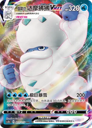 Darumacho de Galar-VMAX