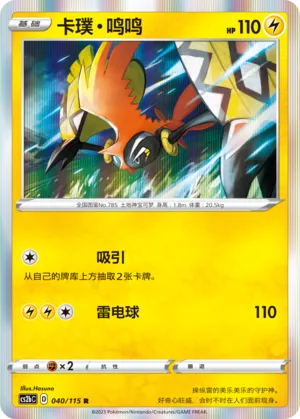 Tokorico