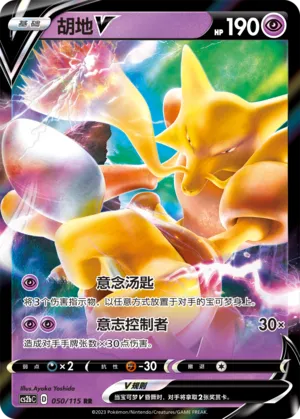 Alakazam-V
