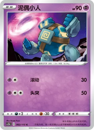 Gringolem