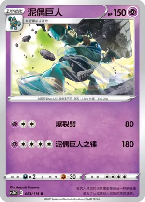 Golemastoc