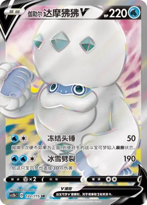 Darumacho de Galar-V