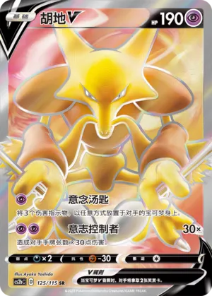 Alakazam-V