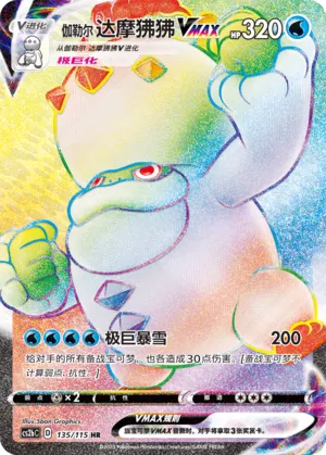 Darumacho de Galar-VMAX