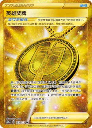 Médaille du Héros