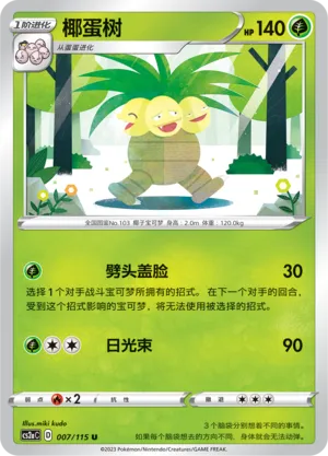 Noadkoko
