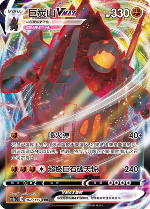 Monthracite-VMAX