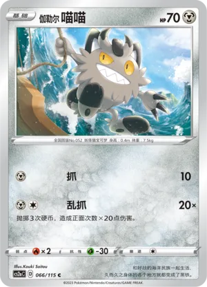 Miaouss de Galar