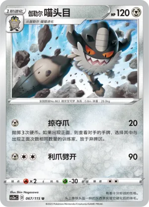 Berserkatt de Galar