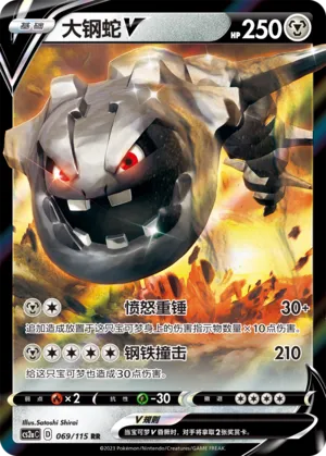 Steelix-V