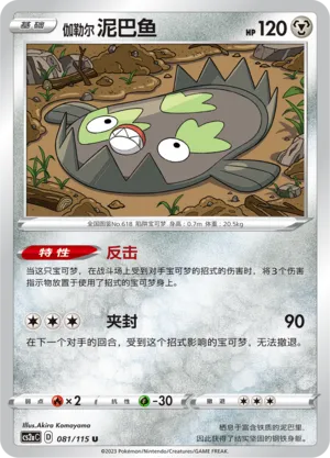 Limonde de Galar