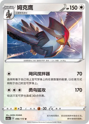Étouraptor