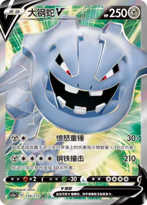 Steelix-V