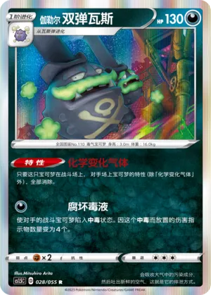 Smogogo de Galar