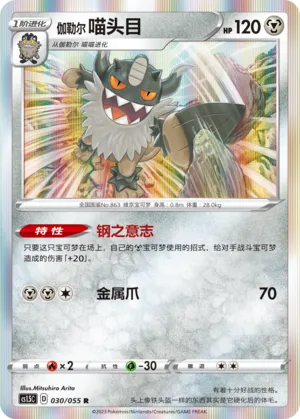 Berserkatt de Galar