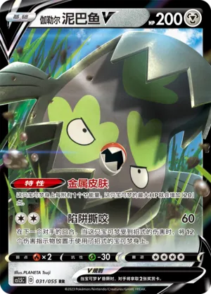 Limonde de Galar-V