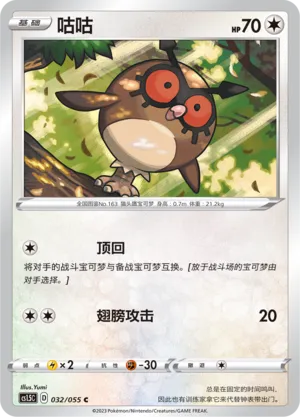 Hoothoot