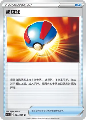 Super Ball