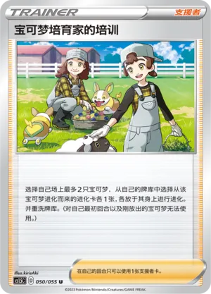 Soins de l'Éleveur de Pokémon