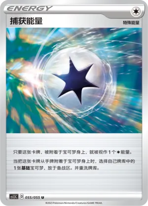 Énergie Capture
