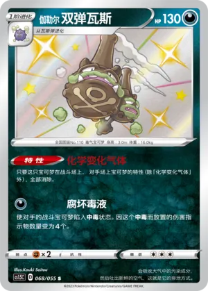Smogogo de Galar