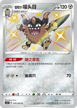 Berserkatt de Galar