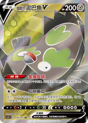 Limonde de Galar-V