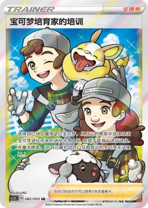 Soins de l'Éleveur de Pokémon