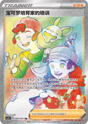Soins de l'Éleveur de Pokémon