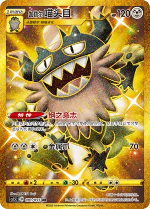 Berserkatt de Galar