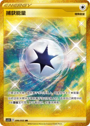 Énergie Capture