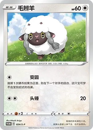 Moumouton