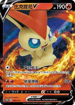 Victini-V